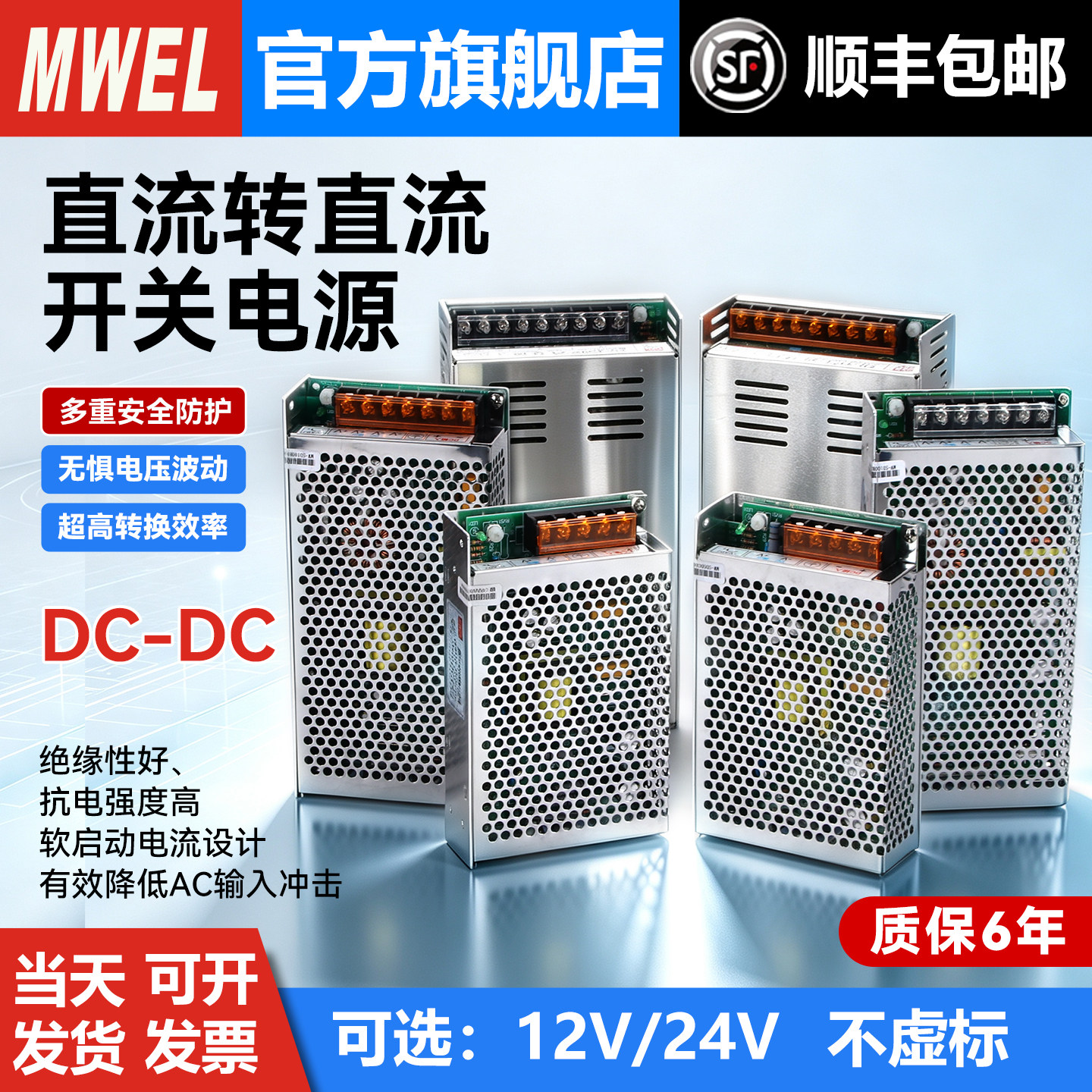 明伟隔离式直流转直流稳压开关电源dc12V24V集中供电变压器工业级