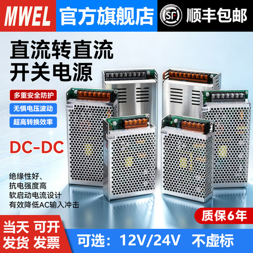 明伟DC转DC12V24V开关电源变压器