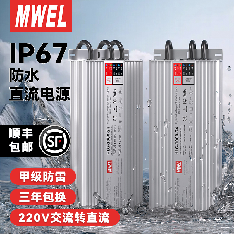 mwel户外HLG-1000W1200w大功率室外防水开关电源24V36V48伏变压器