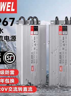 mwel户外HLG-1000W1200w大功率室外防水开关电源24V36V48伏变压器