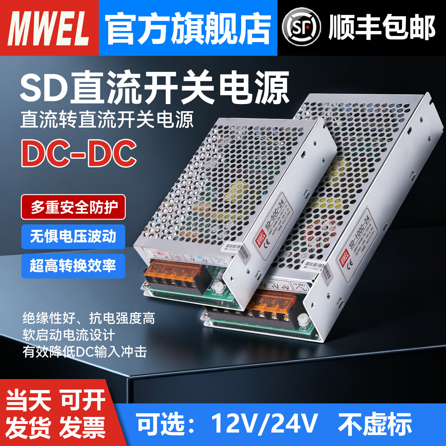 明伟DC转DC12V24V开关电源变压器图片