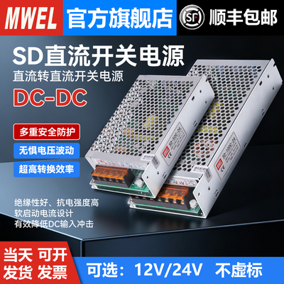 明伟DC转DC12V24V开关电源变压器