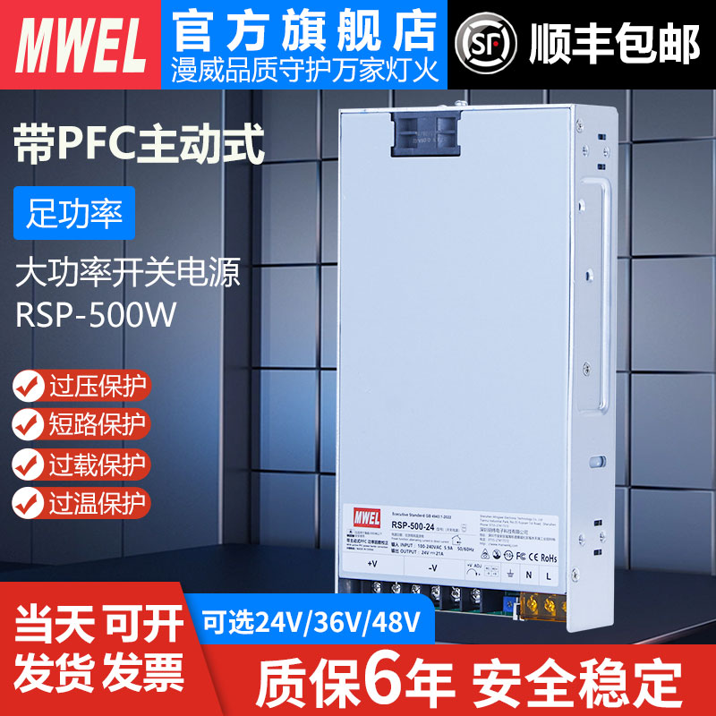 mwel大功率RSP-500-24V36V48V开关电源带PFC超薄工业变压器10A20A