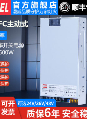 明伟大功率RSP-500-24V36V48V开关电源带PFC超薄工业变压器10A20A