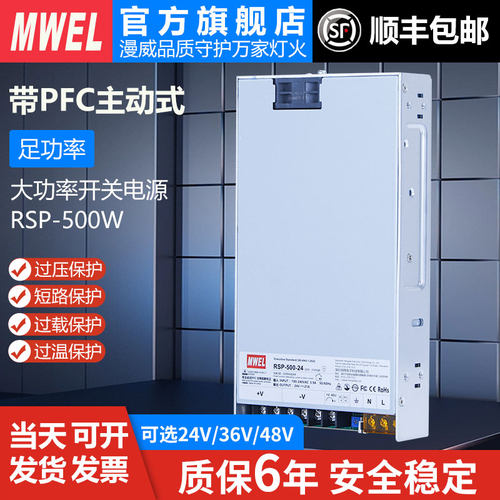 明伟大功率RSP-500-24V36V48V开关电源带PFC超薄工业变压器10A20A