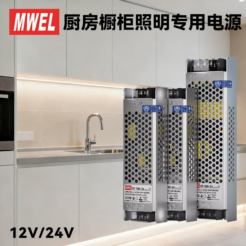 明伟ST厨房橱柜照明专用智能变压器12V24V低压灯箱带开关电源100W,五金/工具,开关电源,淘宝优惠券,粉丝福利购,淘宝优惠卷