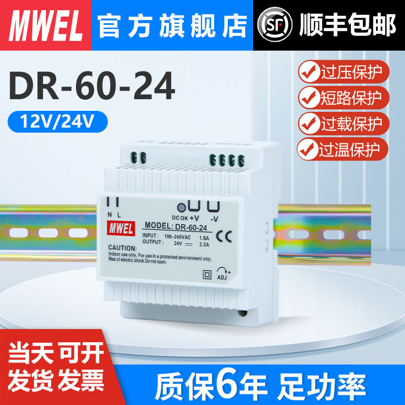 明伟DR-60W-24V2.5A 12V5A导轨式安装开关电源220转DC直流变压器