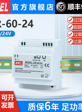明伟DR-60W-24V2.5A 12V5A导轨式安装开关电源220转DC直流变压器