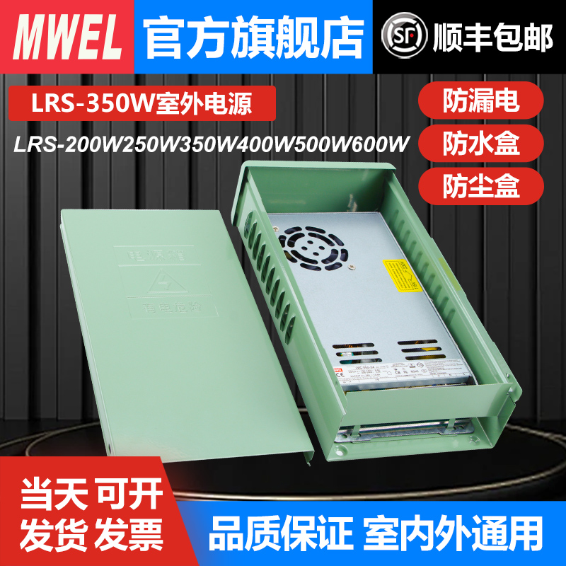 适用LRS-150/200/350W400W户外防雨电源盒开关电源专用广告灯铁箱