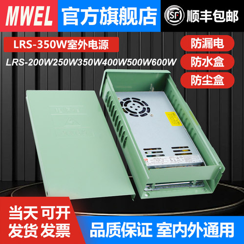 适用明伟LRS-150/200/350W400W室外防雨电源盒开关电源专用广告灯