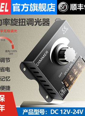 漫威PWM无极旋钮调光器遥控蓝牙LED灯光灯带亮度控制模块0-12V24V