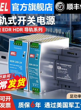 EDR明伟NDR-120/240/480W导轨式开关电源220转12V24V变压器HDR-60