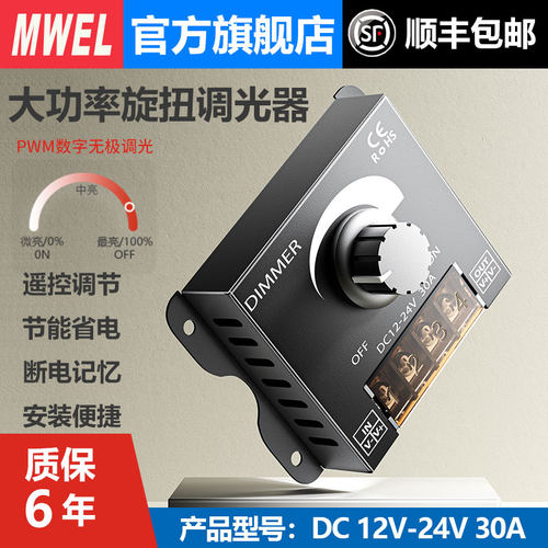 调光器顺丰包邮灯牌灯带PWM亮度调节可遥控