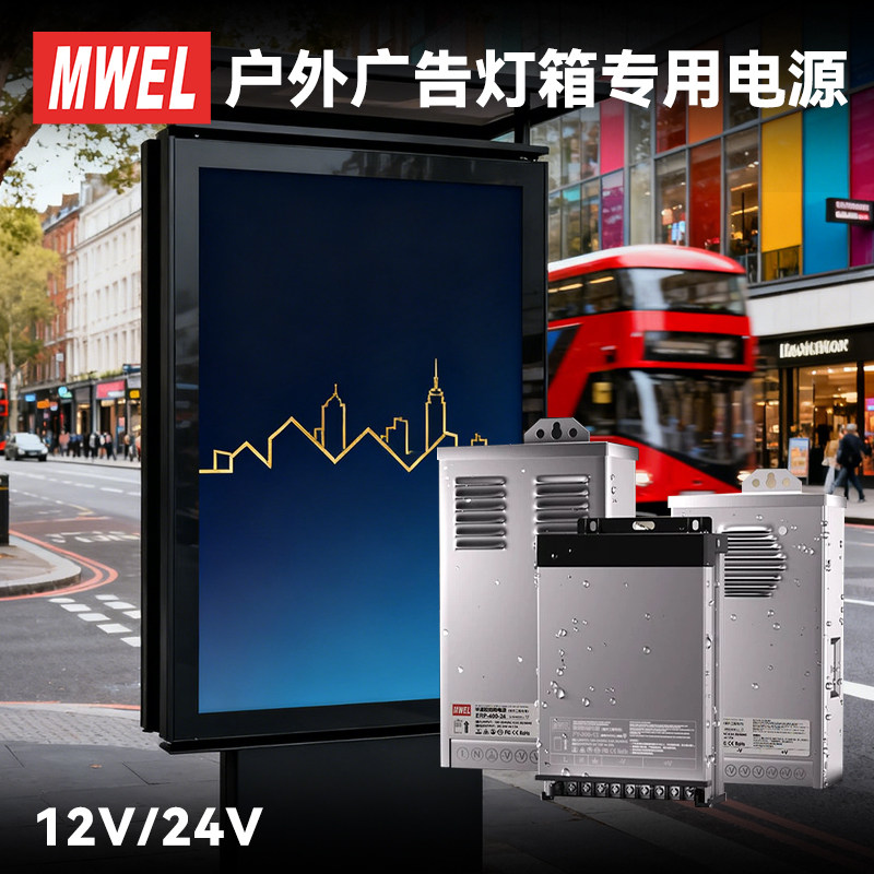 mwel明伟500W400W350W户外广告灯箱专用防雨开关电源变压器24V12V,五金/工具,开关电源,淘宝优惠券,粉丝福利购,淘宝优惠卷
