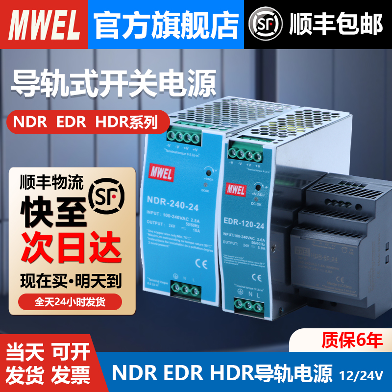 EDR明伟NDR-120/240/480W导轨式开关电源220转12V24V变压器HDR-60