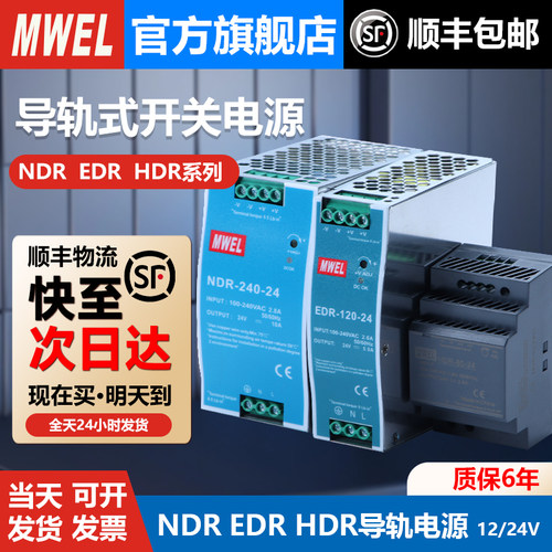 EDR明伟NDR-120/240/480W导轨式开关电源220转12V24V变压器HDR-60