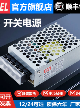 mwel明伟RS-15W25W开关电源220v转5伏12V直流24V适配变压器模块2A