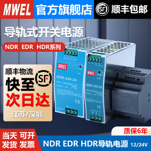 NDR明伟HDR/WDR/EDR-240W导轨式开关电源24V变压器220转直流12V5A
