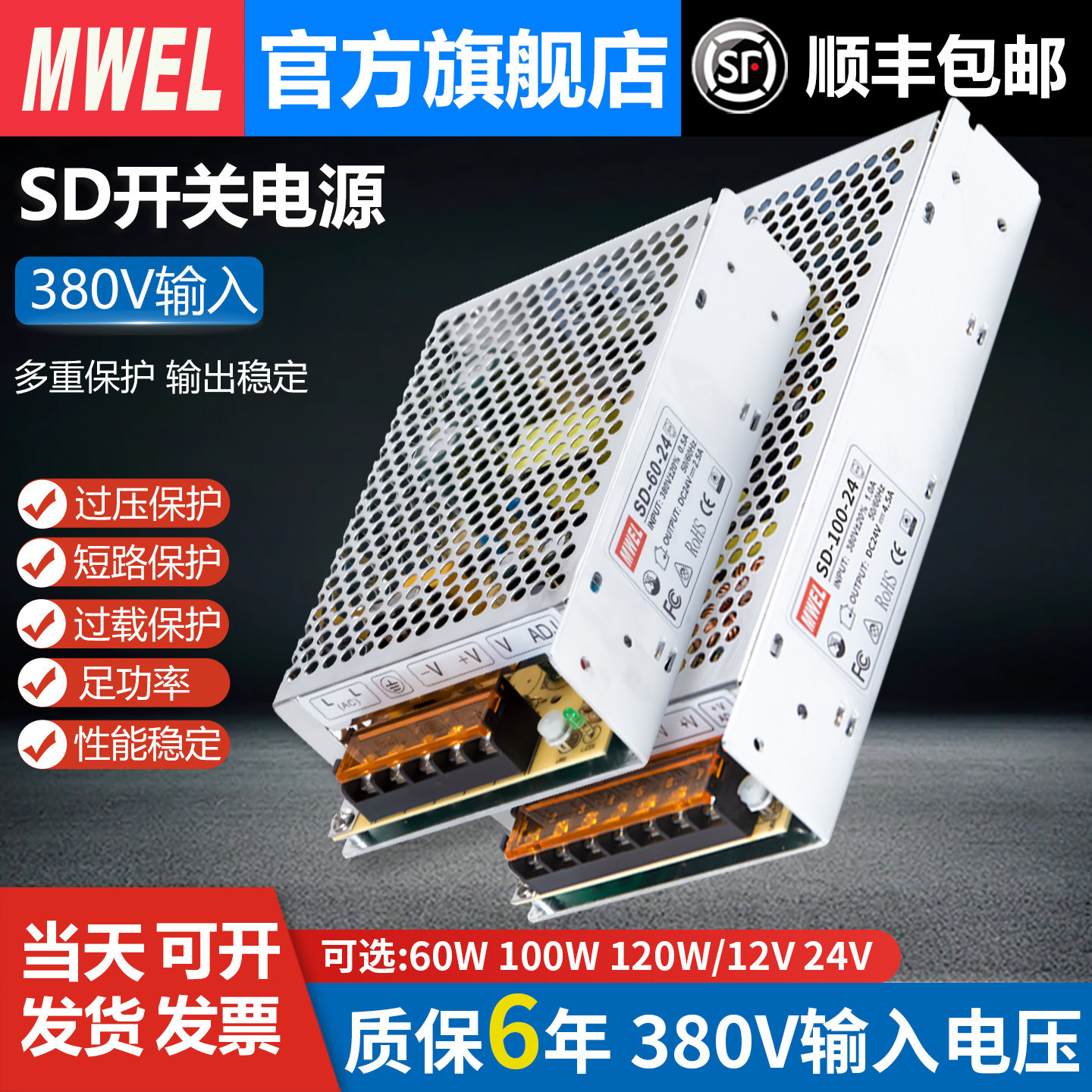 mwel明伟380V转12伏24V直流开关电源工业专用变压器5A稳压转换器