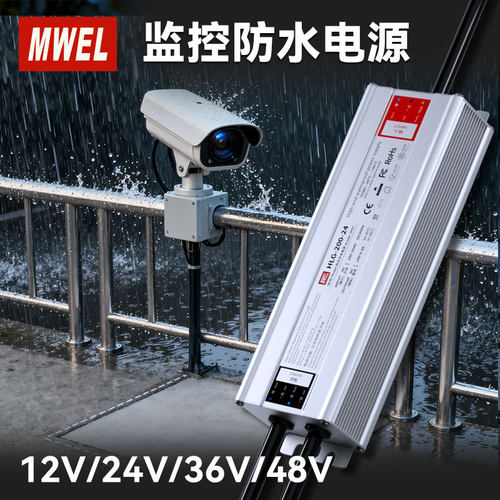 明伟IP67防水HLG开关电源220转12V24V小区安防监控100W适配变压器