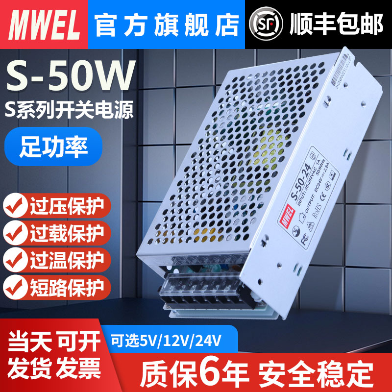 mwel 3C认证S-50W-12V4.2A24V2A开关电源220V转5V10A适配稳压器伏