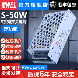 24V2A开关电源旗舰店220V转5V10A变压器 12V4.2A 明伟3C认证S 50W