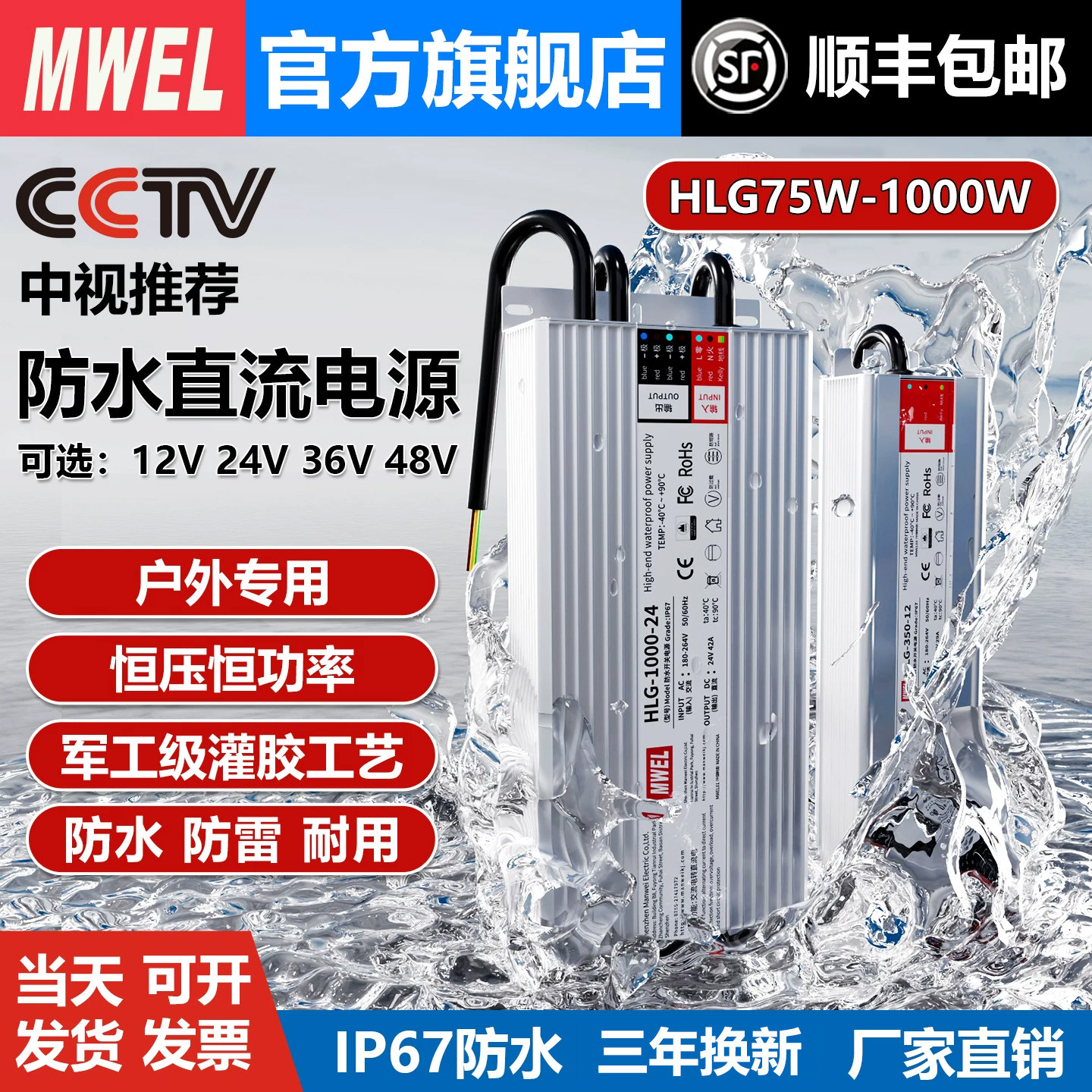 明伟IP67防水HLG开关电源220转换12V24V36伏48户外防水适配变压器图片
