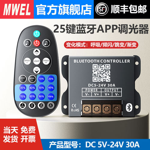 蓝牙智能调光LED灯带控制器5V-24V低压灯箱无极亮度调节遥控模块