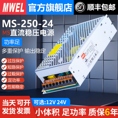 MS-250w监控电源12v电源直流稳压电源门禁电源24v电源路由器电源
