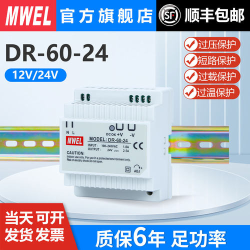 明伟DR-60W-24V2.5A 12V5A导轨式安装开关电源220转DC直流变压器