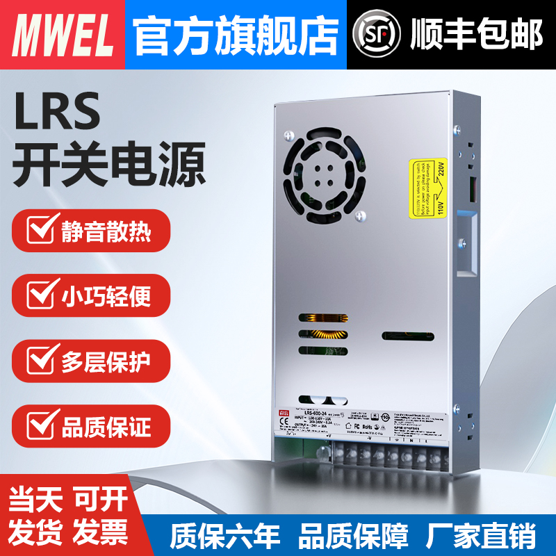明伟LRS-600W450W500开关电源AC220转DC12V24V36V48伏直流变压器