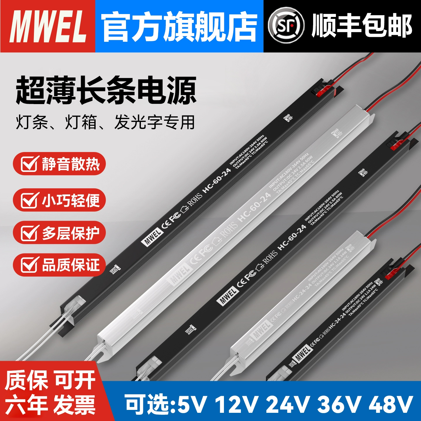 漫威超薄长条开关电源HC-24W36W48W60W-24V灯箱吊顶12V灯带变压器
