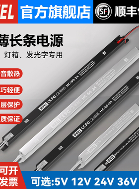 mwel超薄长条开关电源HC-24W36W48W60W-24V灯箱吊顶12V灯带变压器