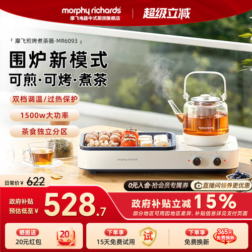 莫非可煎烤可煮茶烧水围炉煮茶