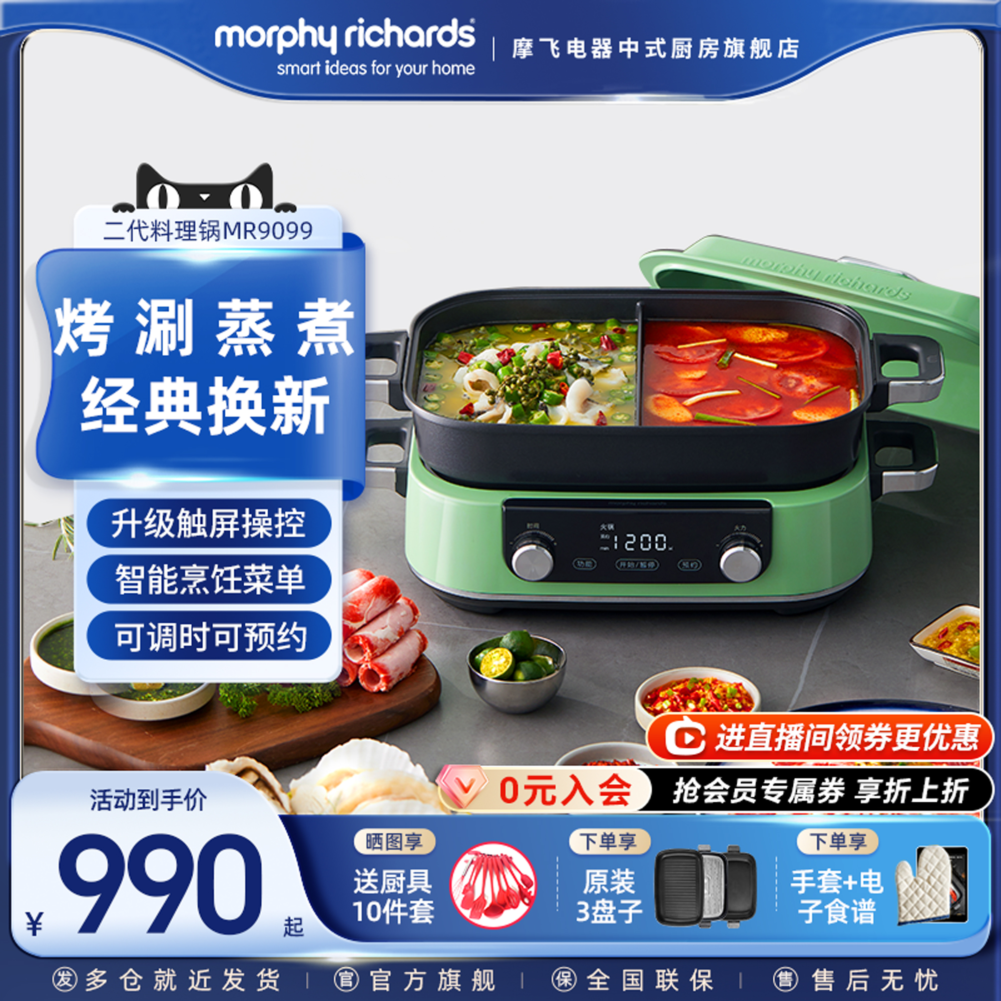摩飞多功能料理锅火锅