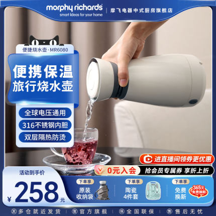 摩飞电热水壶便携式水壶出差旅行全自动家用小型保温一体电水壶