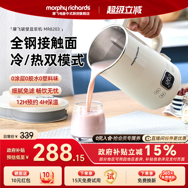 摩飞破壁机豆浆机家用新款迷你小型多功能全自动搅拌料理机辅食机