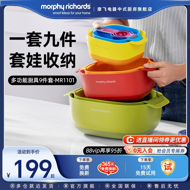 摩飞多功能厨具九件套多用面粉筛蛋清分离器量勺量碗洗菜篮沥水篮