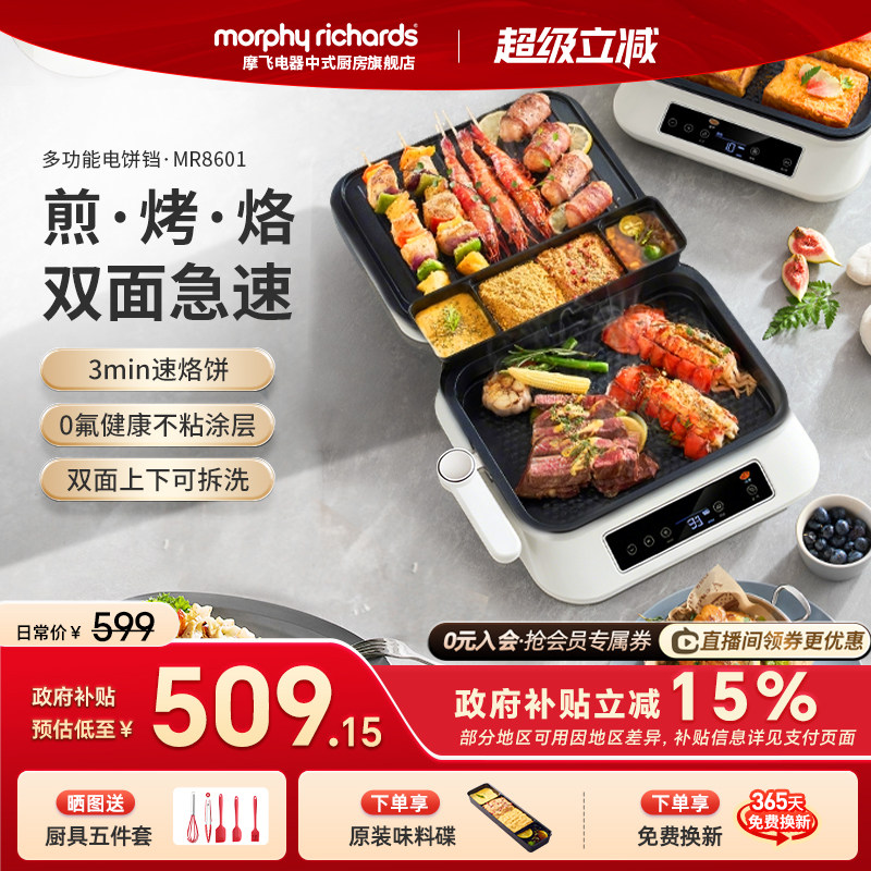 摩飞新款电饼铛家用双面加热电饼档加深可拆电煎锅早餐机面包机