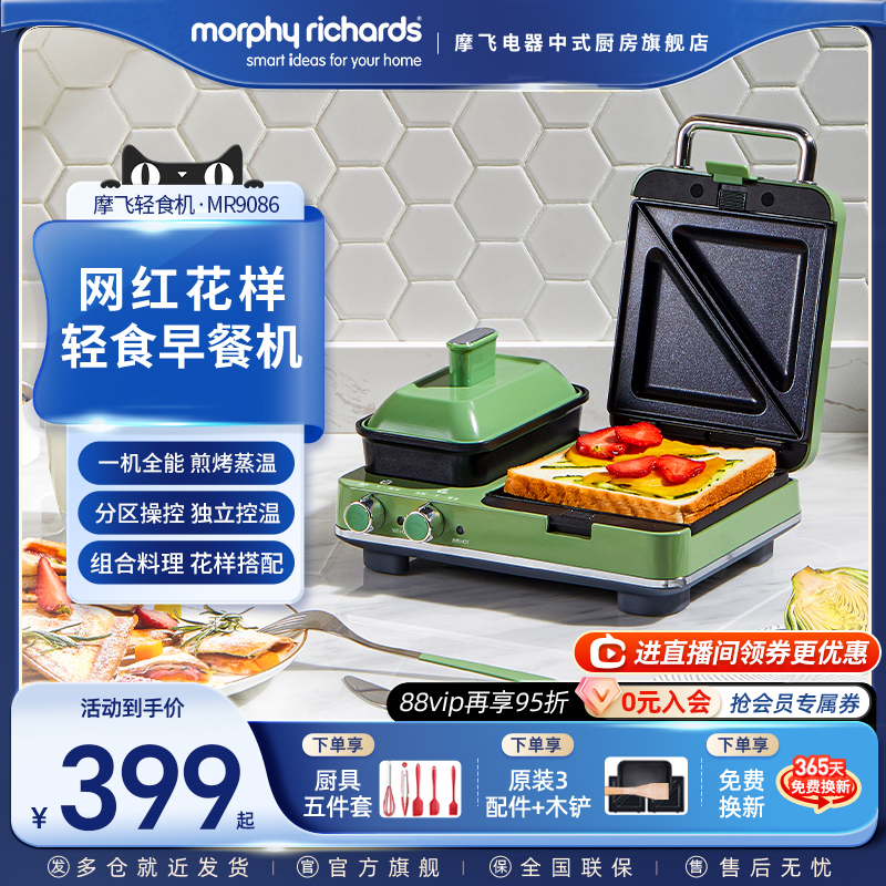摩飛多功能輕食機家用小型早餐機
