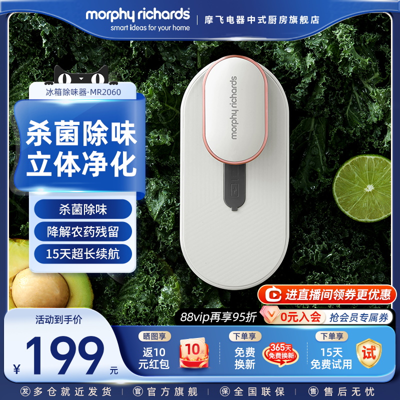 摩飛冰箱除味器除菌消毒