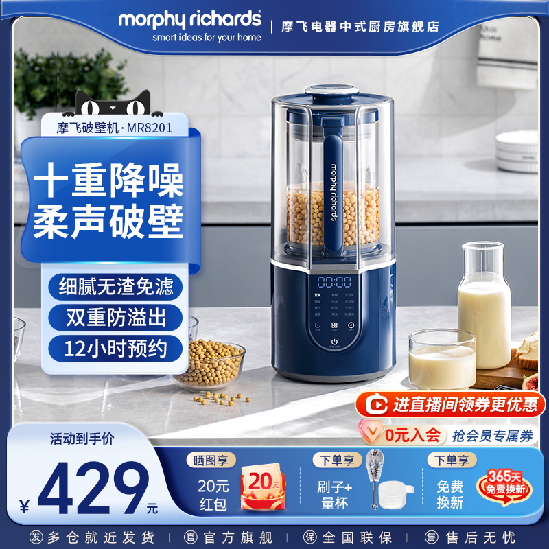 摩飞柔声破壁机家用婴儿米糊机全自动豆浆机烹饪机料理机榨汁机