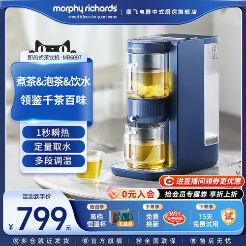 摩飞全自动煮茶器即热式饮水机