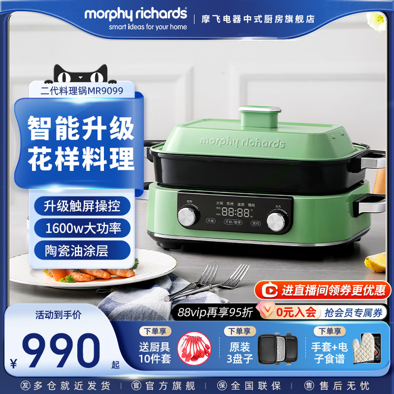 摩飞二代多功能料理锅电火锅烤肉涮一体机家用蒸煮炒煎烤肉网红锅