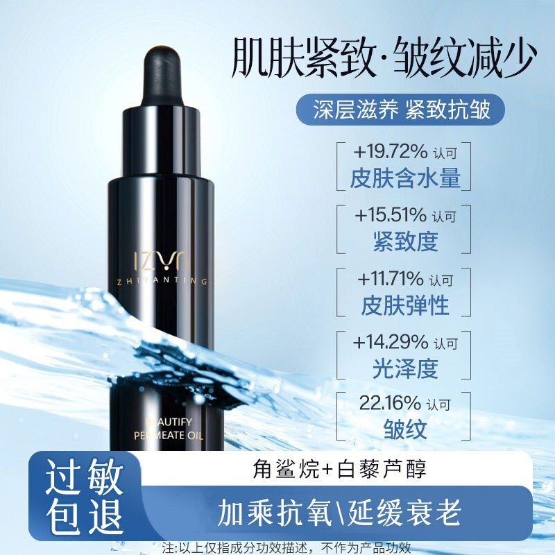智彦庭白藜芦醇面部精华油紧致抗皱滋润保湿以油养肤精油好吸收