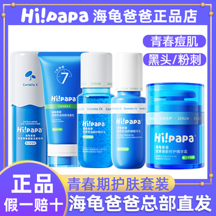 海龟爸爸官方旗舰店正品洗面奶儿童防晒霜乳青春期青少年祛痘套装