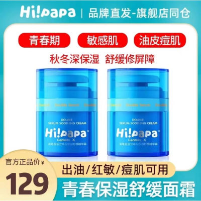 海龟爸爸小蓝瓶儿童面霜青少年祛