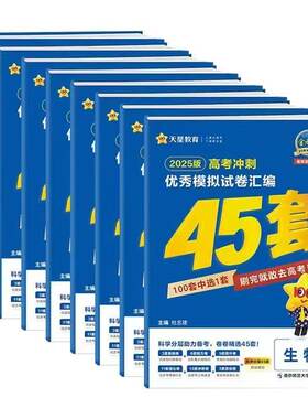 2025新高考金考卷45套模拟试卷