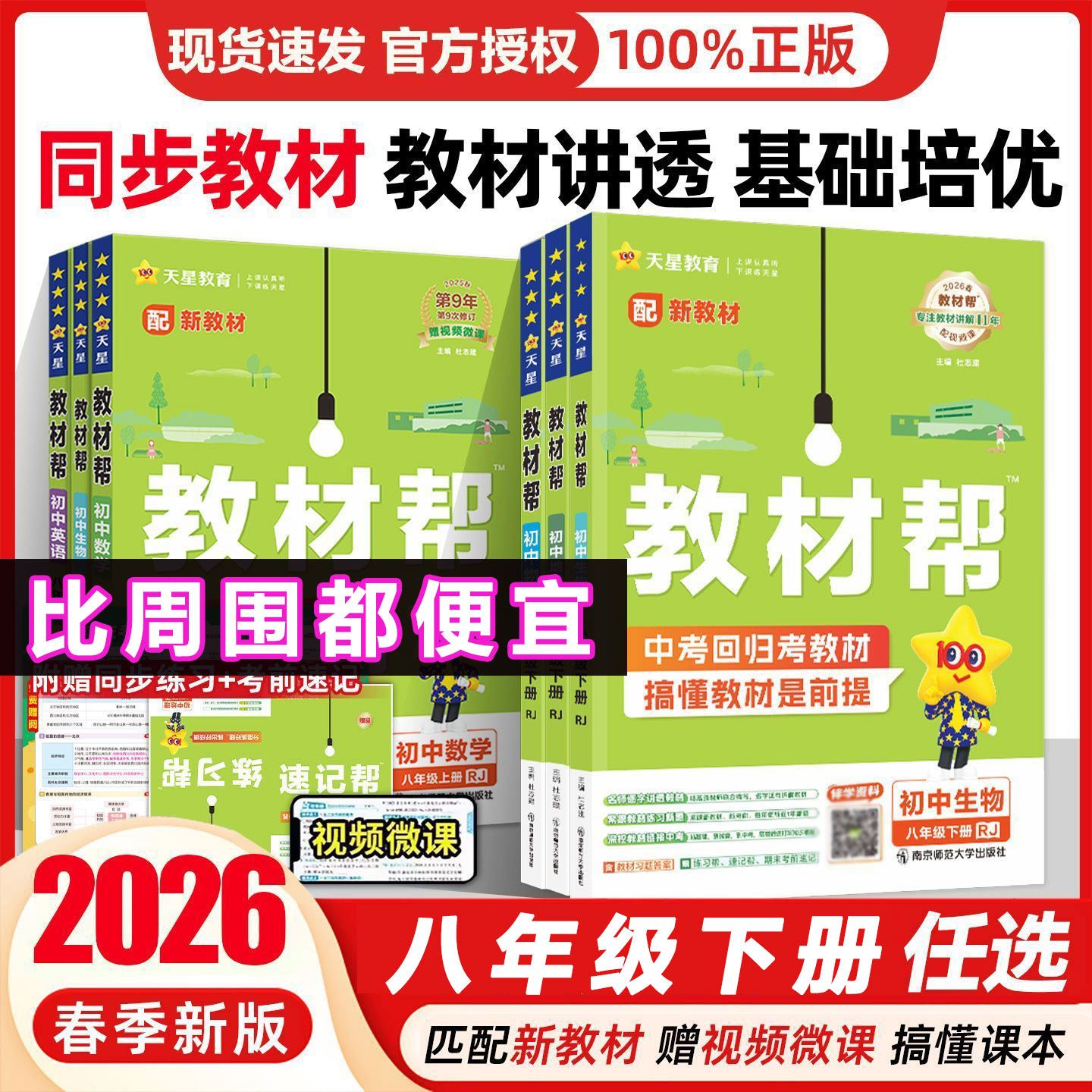 2024版初中教材帮同步解读图片