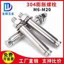201不锈钢膨胀螺丝螺栓加长拉爆膨胀管钉M6M8M10M12M14M16M20 304